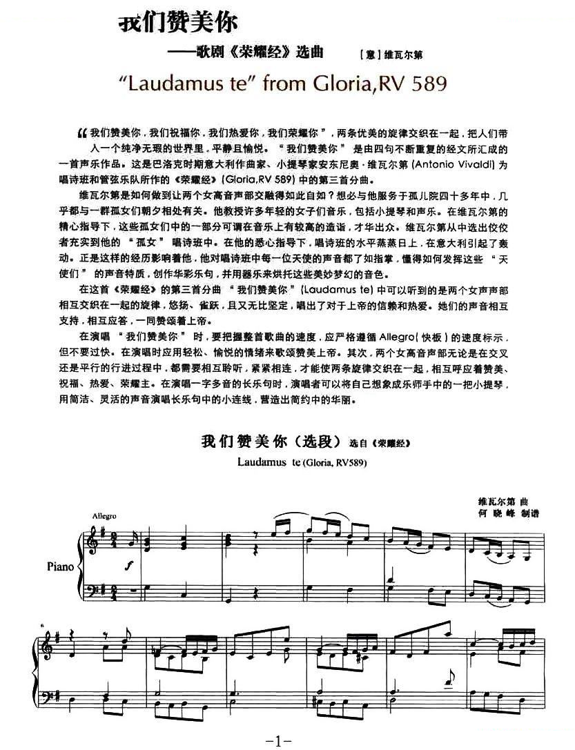 [意] 我们赞美你（歌剧荣耀经选曲）