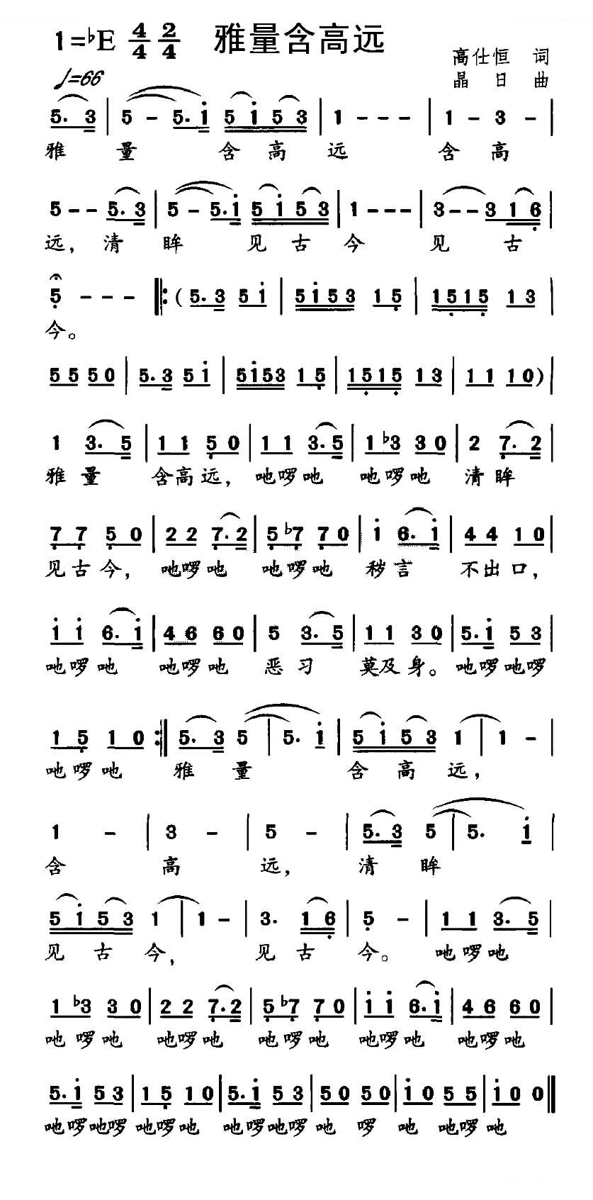 雅量含高远