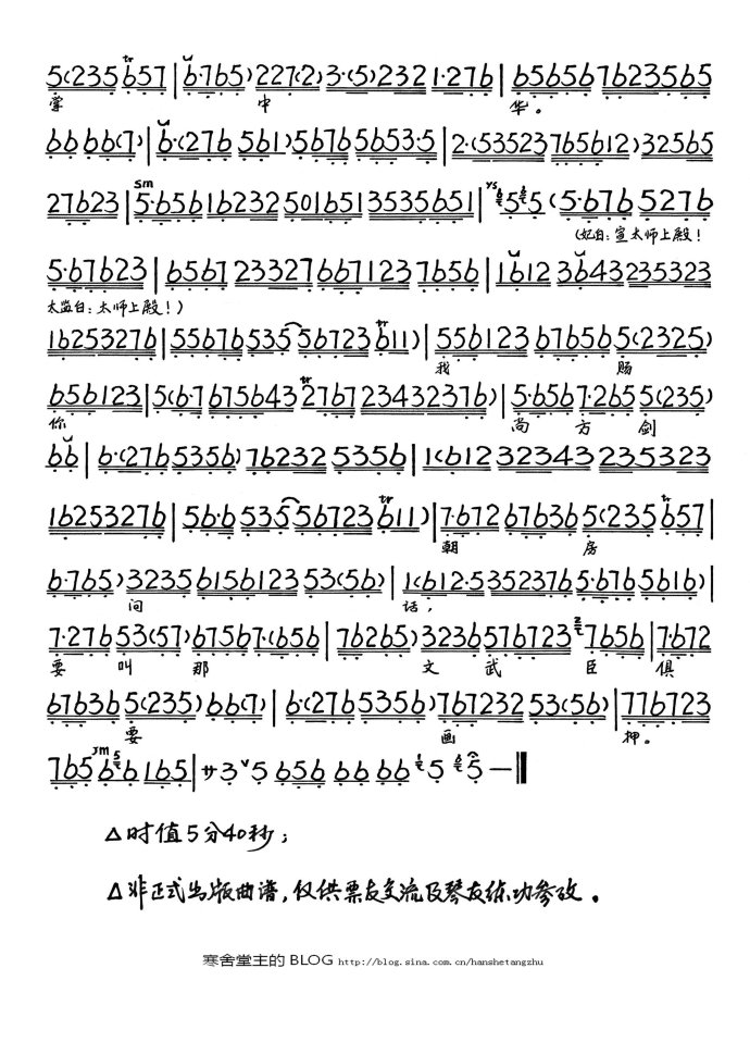 大探二.大保国--太师爷奏一本令人惊诧（王蓉蓉）