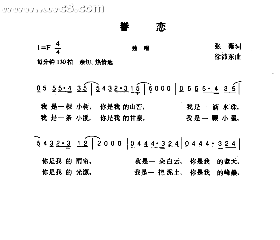 眷恋