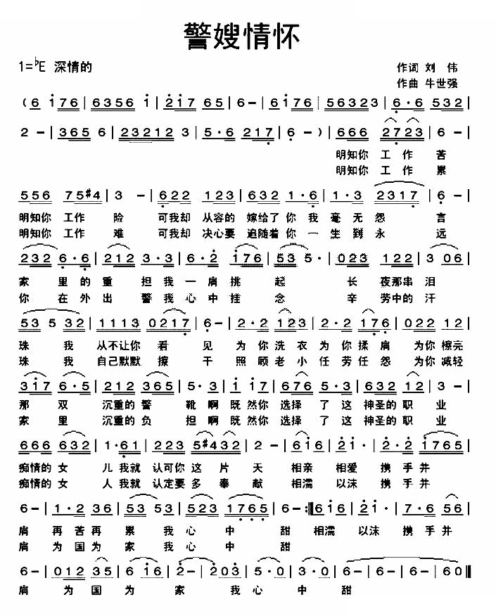 警嫂情怀