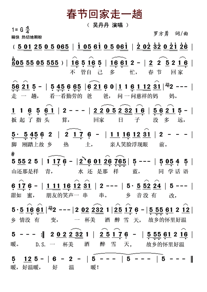 春节回家走一趟