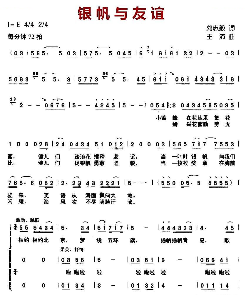 银帆与友谊（合唱）