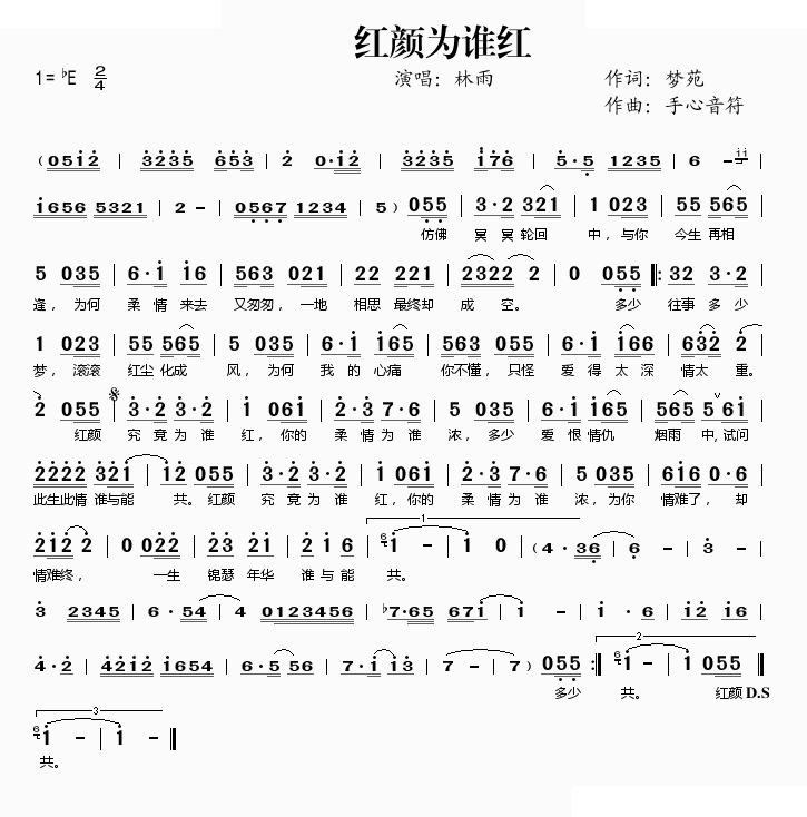 红颜为谁红
