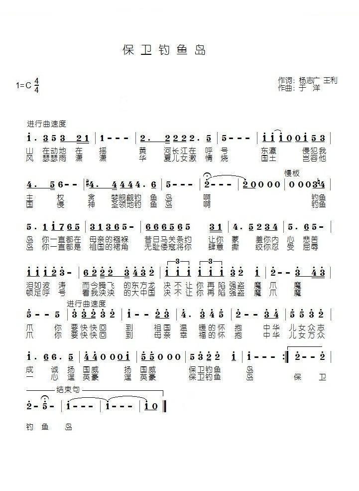保卫钓鱼岛