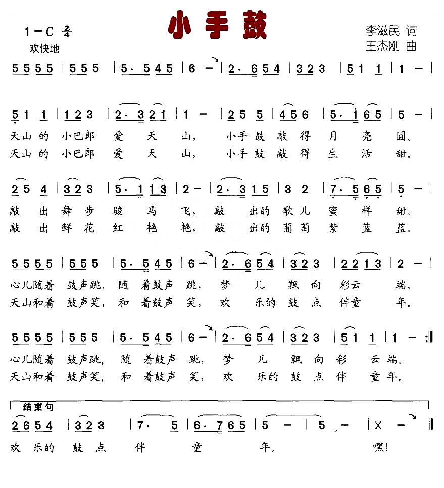 小手鼓