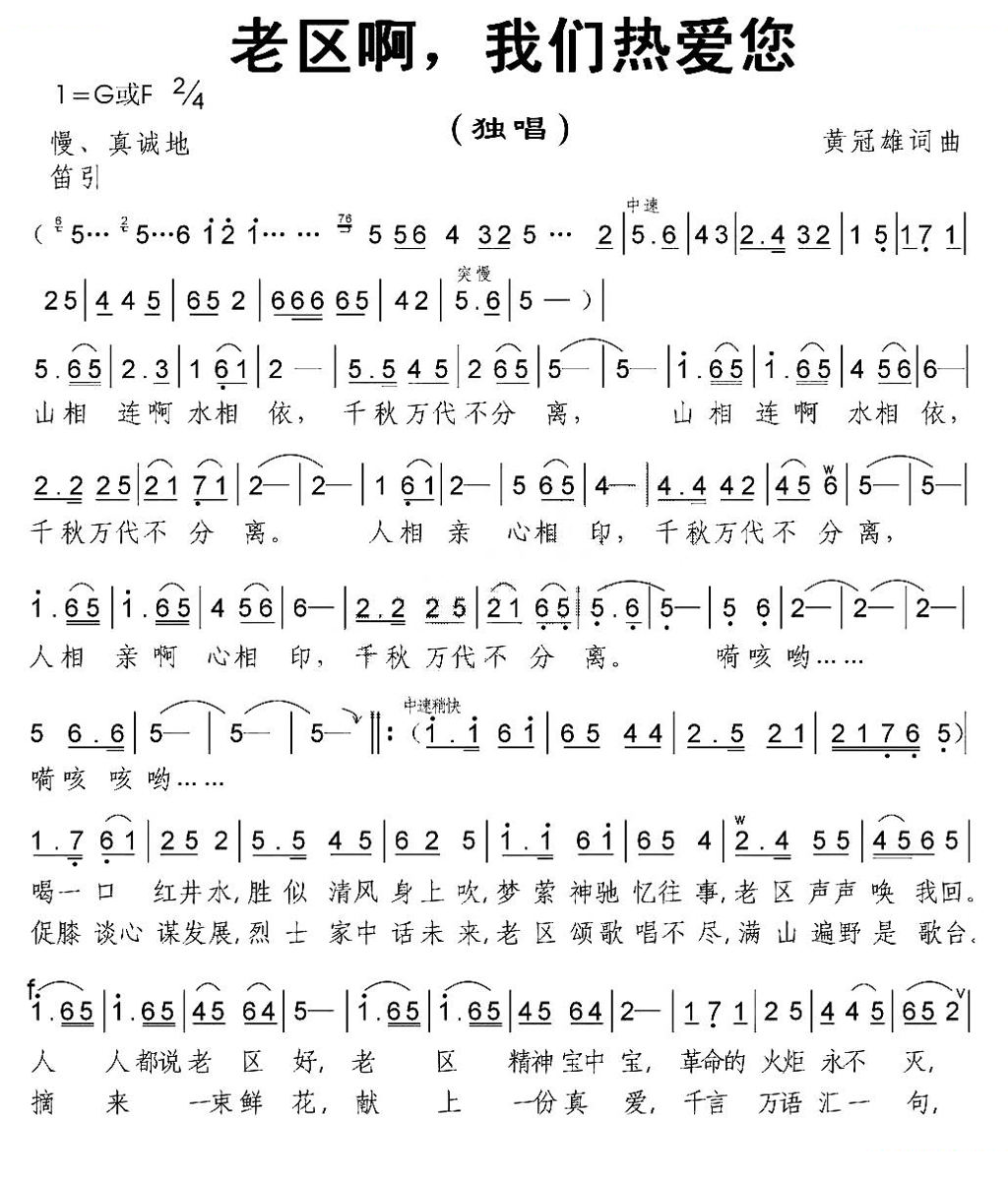 老区啊，我们热爱您