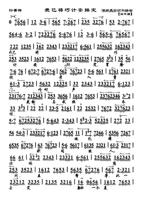 怜香伴--我已将巧计安排定（大字版）