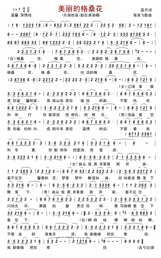 美丽的格桑花