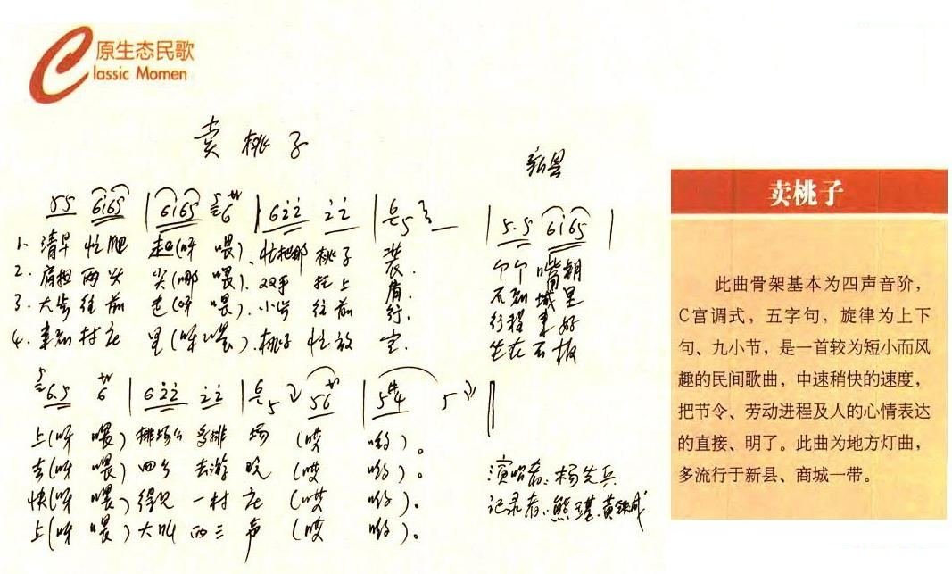 卖桃子（原生态民歌）