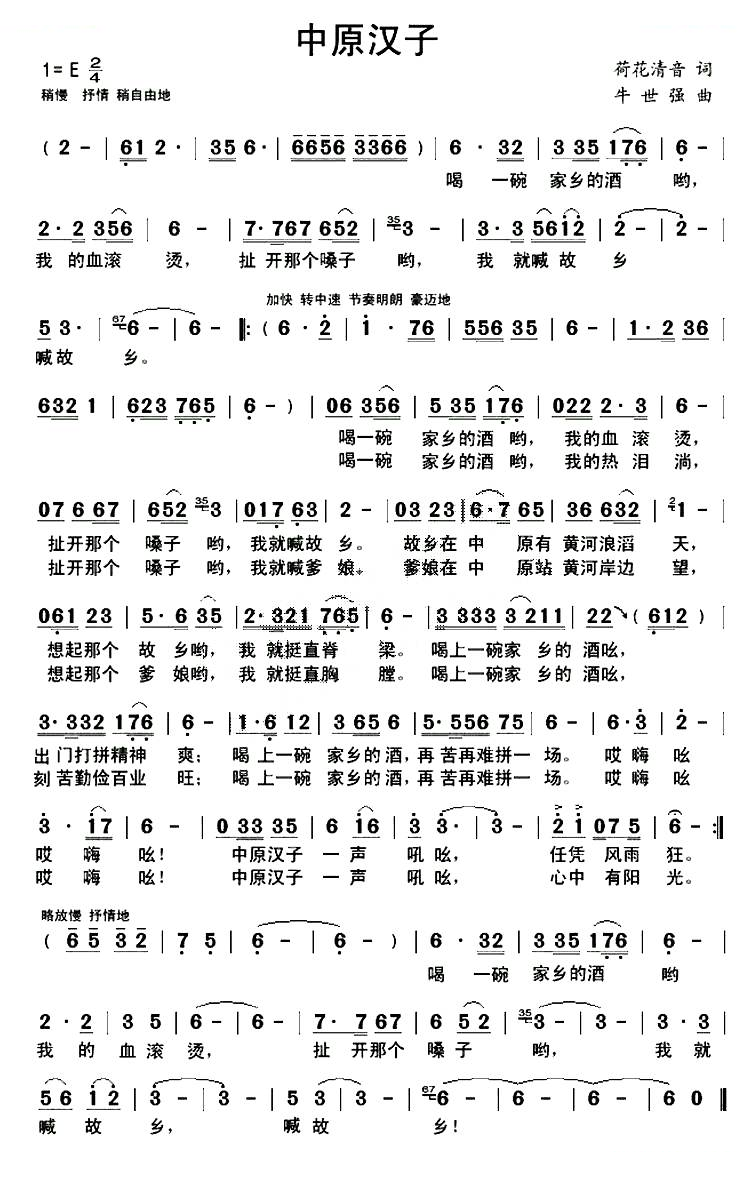 中原汉子
