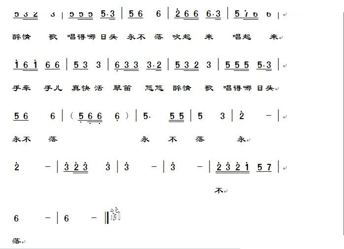 翠笛悠悠醉情歌