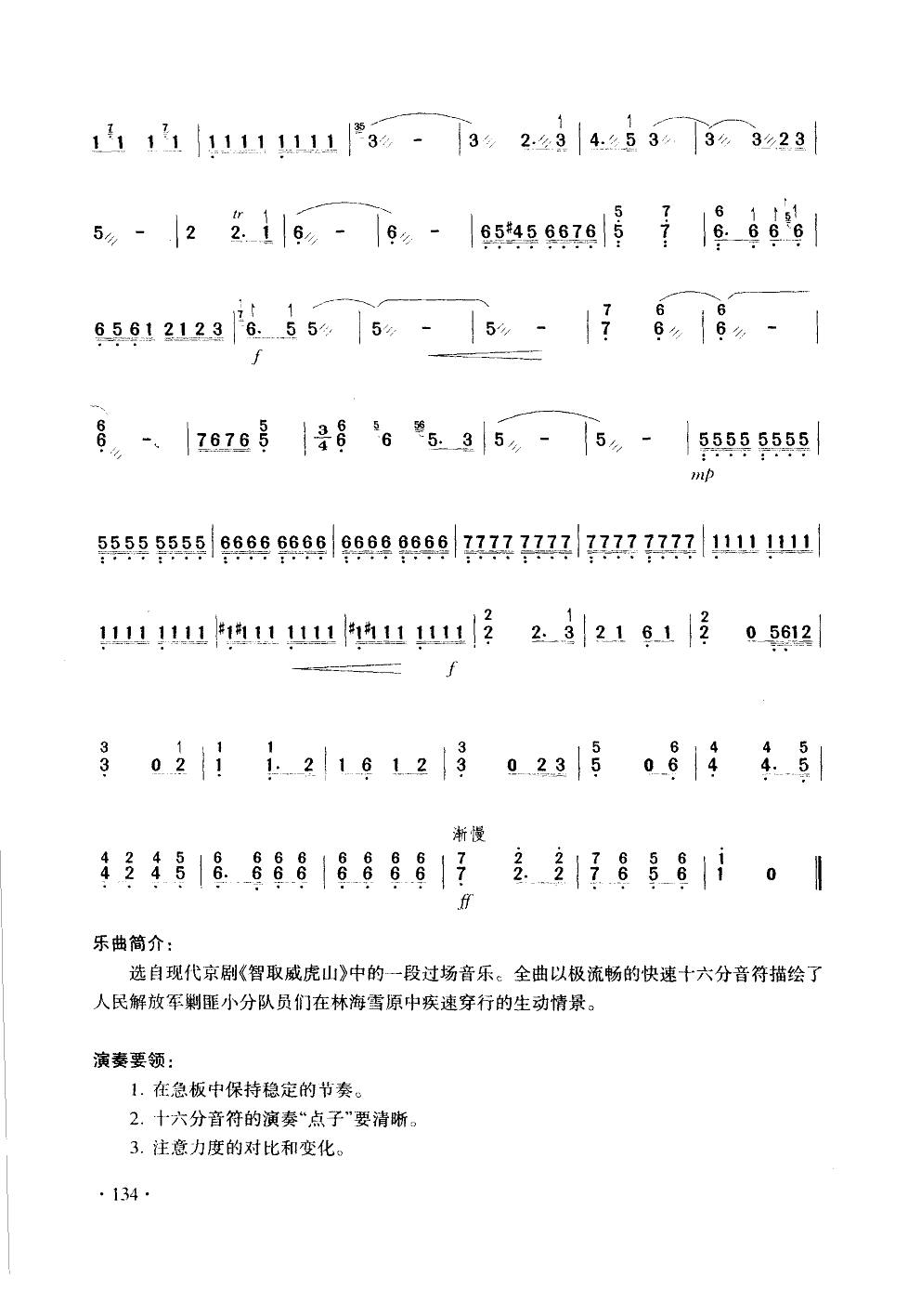 打虎上山(扬琴七级) 