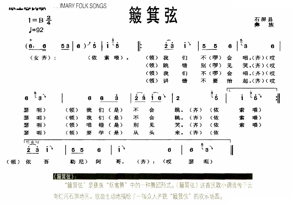 簸箕弦（原生态民歌）