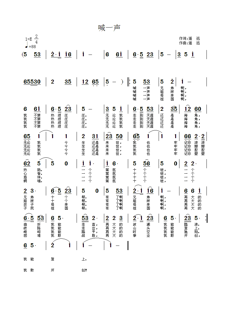 喊一声