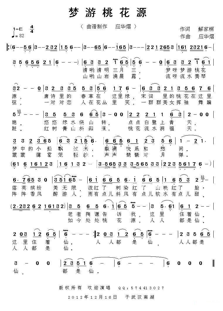 梦游桃花源