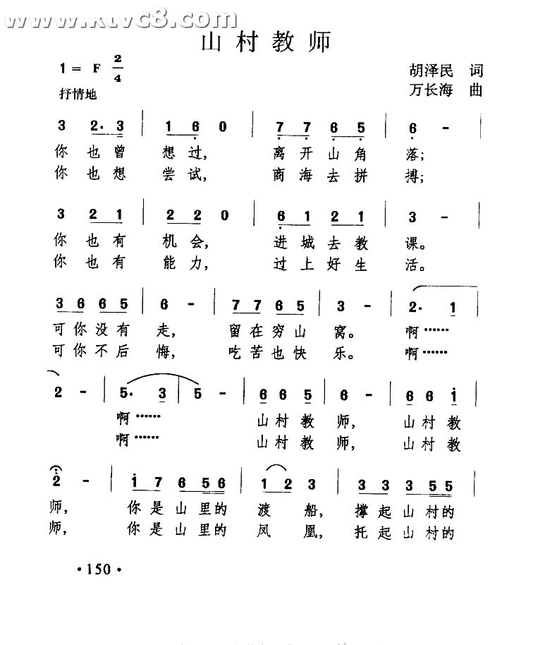 山村教师