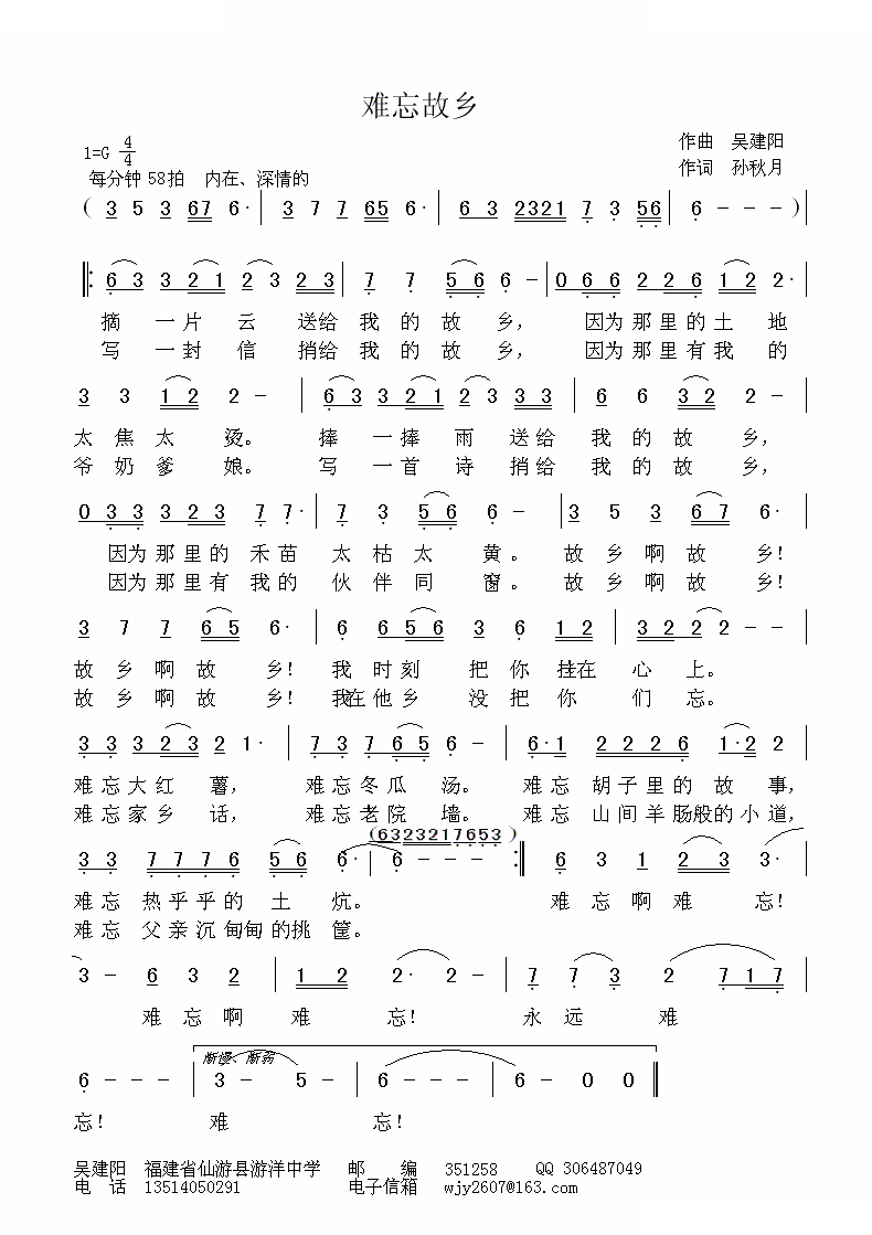 难忘故乡