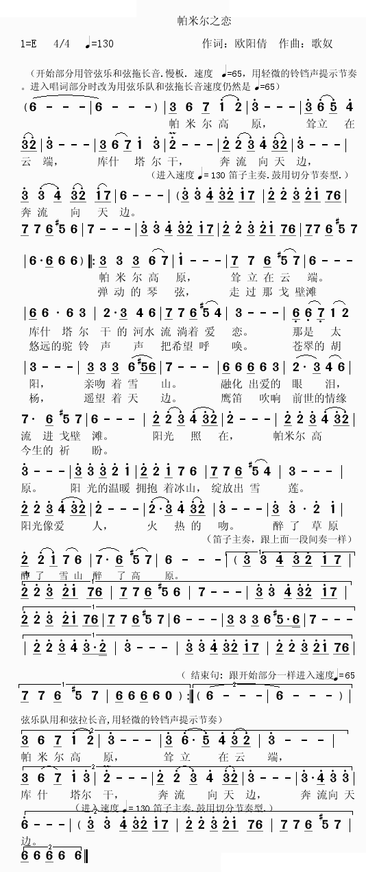帕米尔之恋