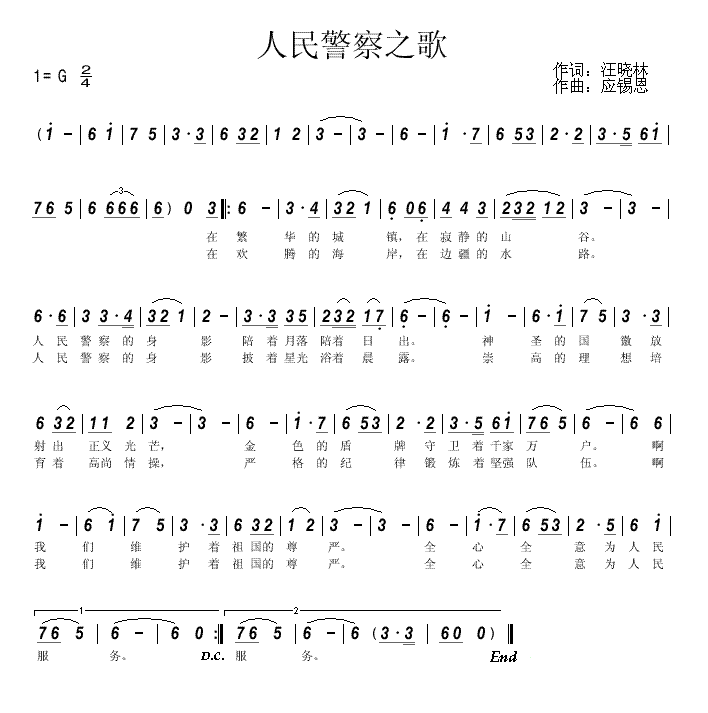 人民警察之歌