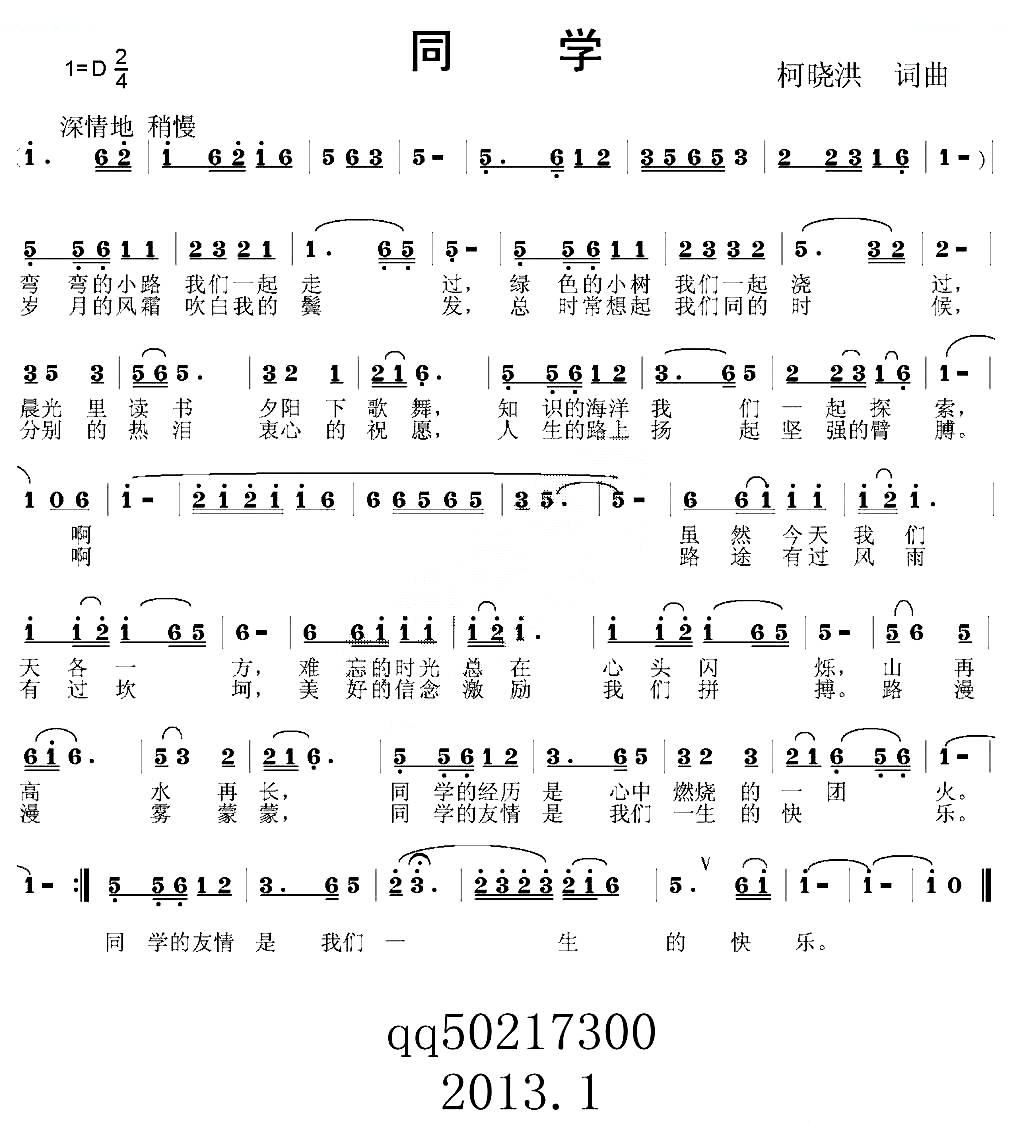 同学（柯晓洪 词曲）