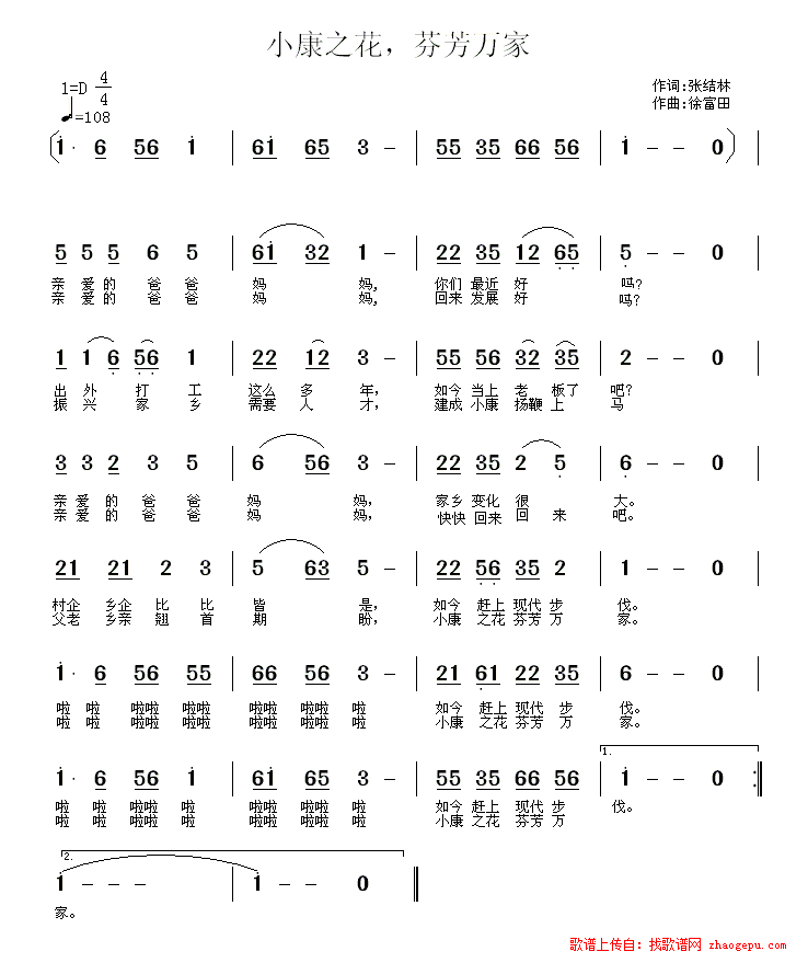 小康之花 芬芳万家