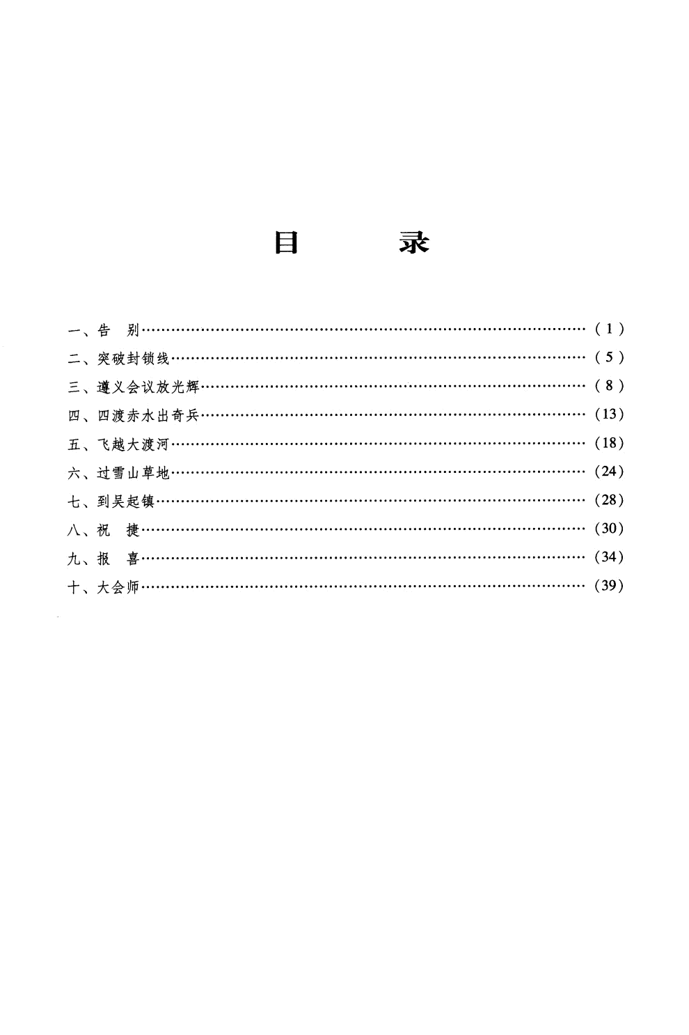 长征组歌(大合唱)