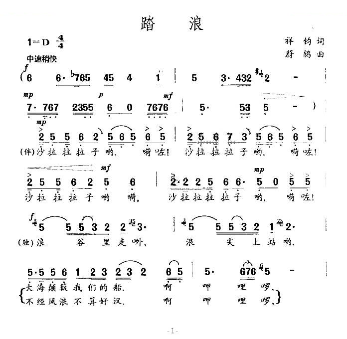 踏浪（祥均词 蔚鸫曲）
