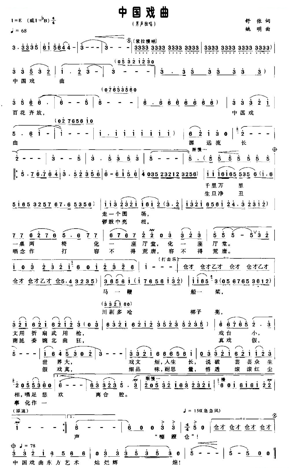中国戏曲