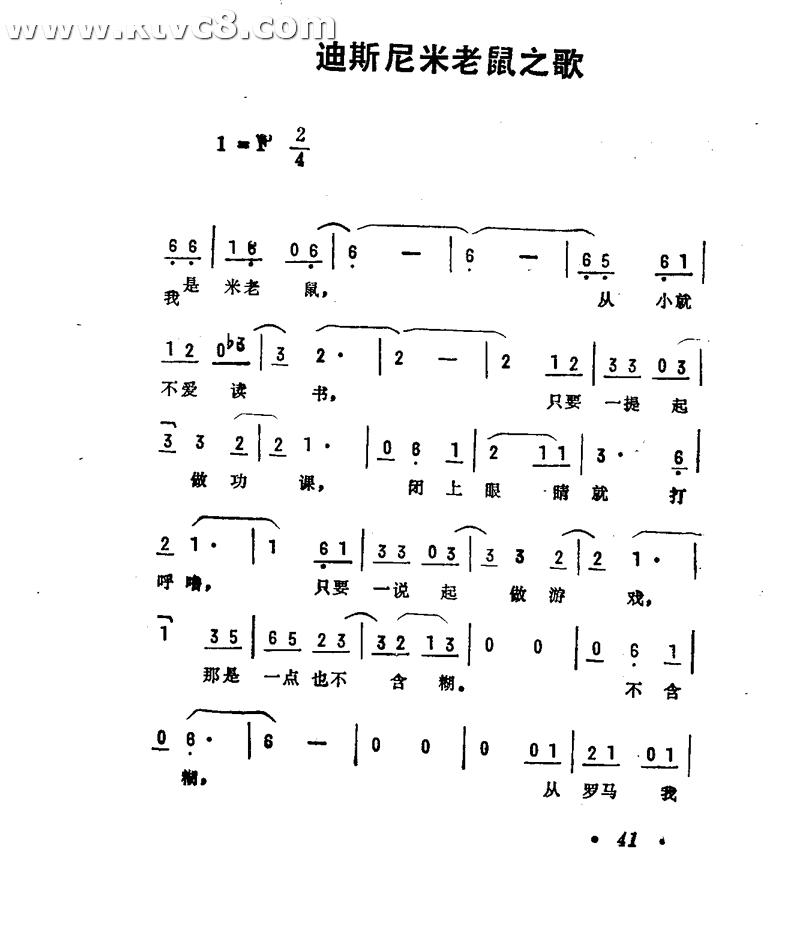 迪斯尼米老鼠之歌