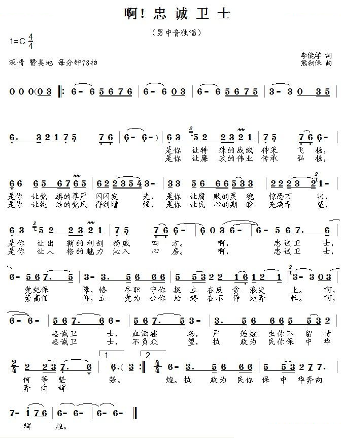 啊 忠诚卫士