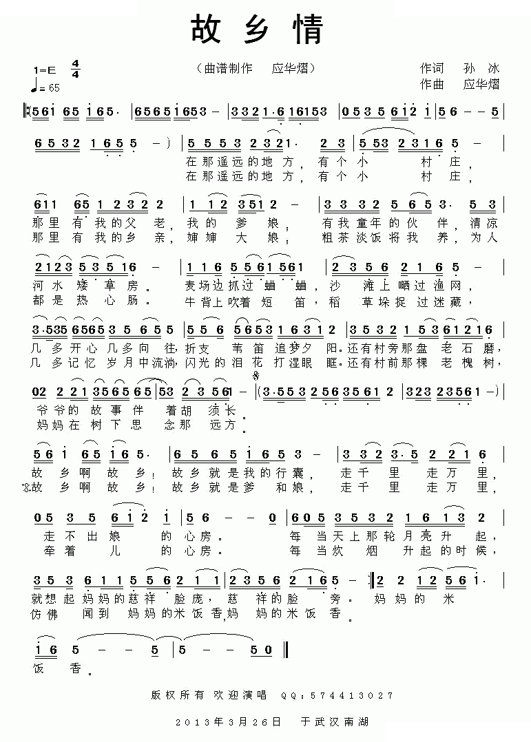 故乡情（孙冰词 应华熠曲）
