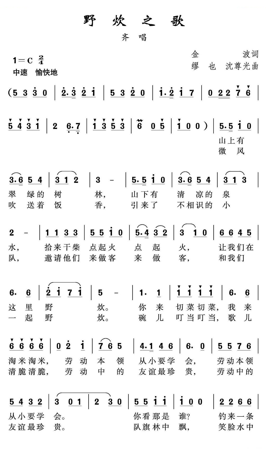 野炊之歌