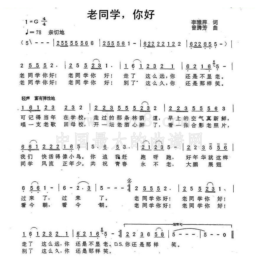 老同学 你好（李雅萍词 曾腾芳曲） 