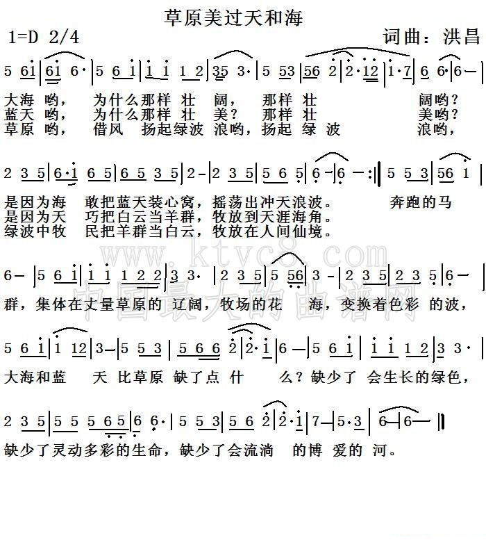 草原美过天和海 