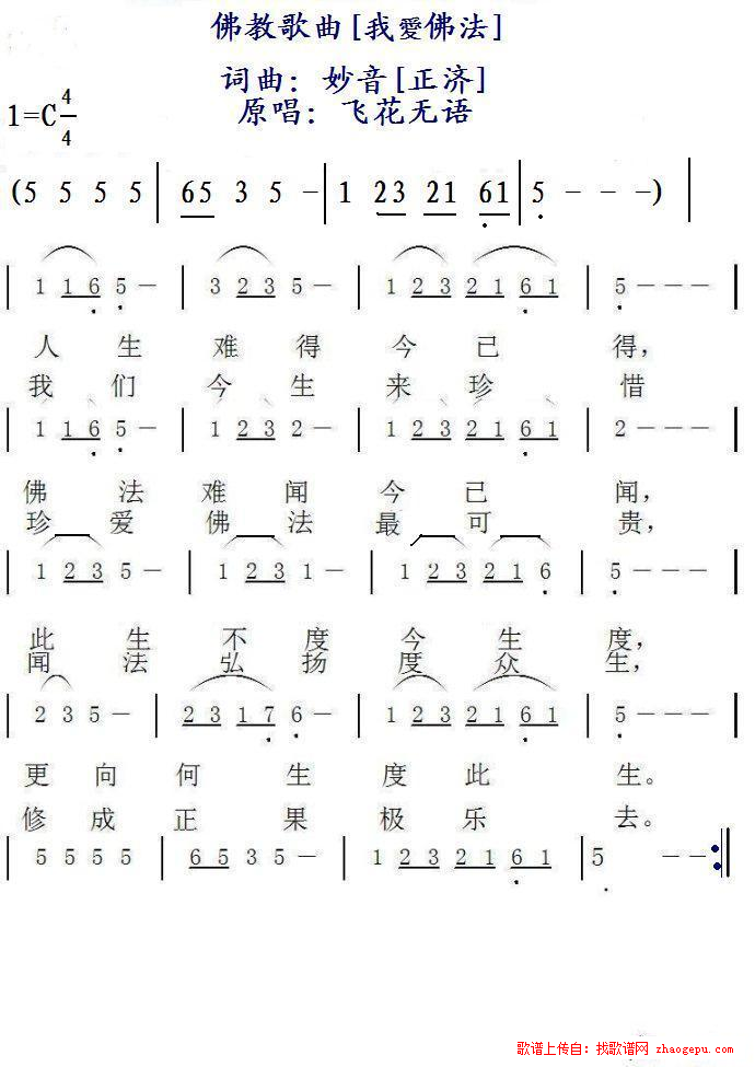 我爱佛法（佛教歌曲）