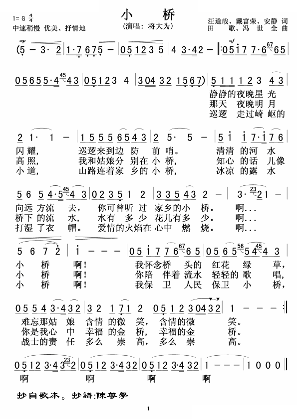 小桥(将大为版) 