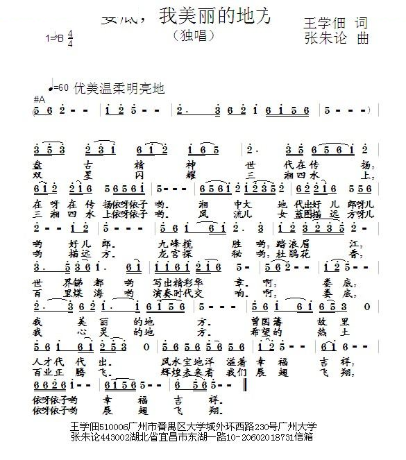 娄底，我美丽的地方