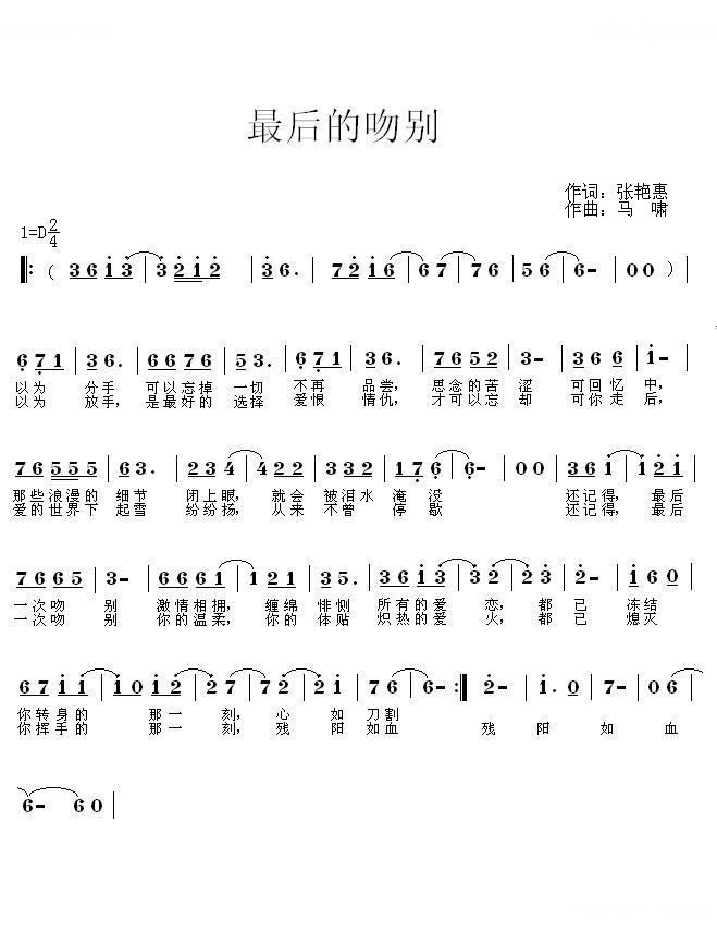 最后一次吻别