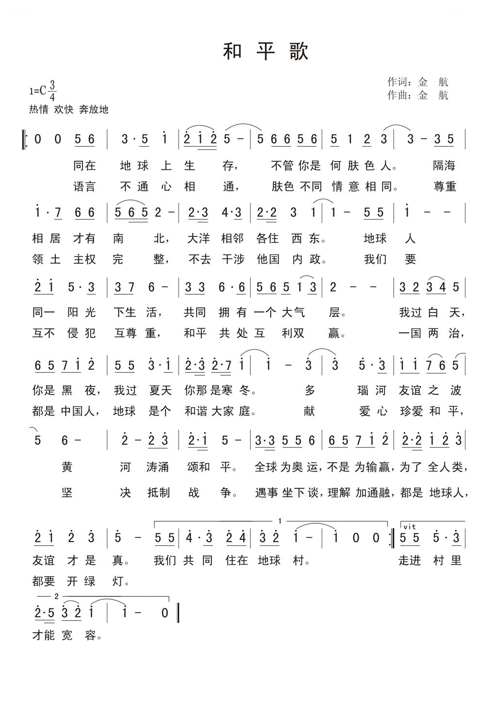 和平歌