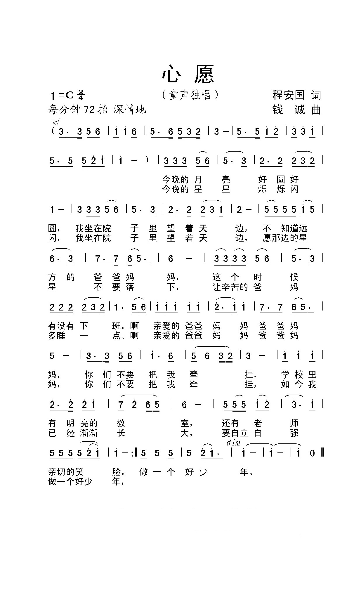 心愿（程安国词 钱诚曲）