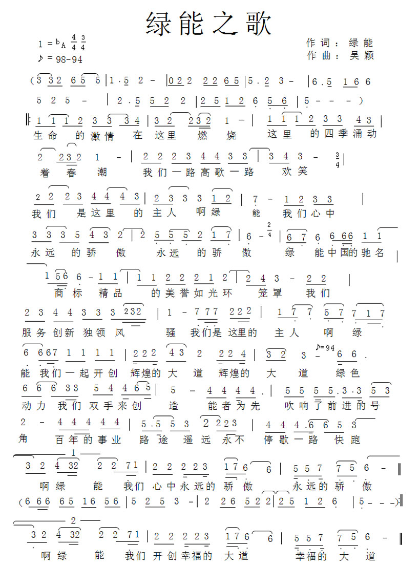绿能之歌