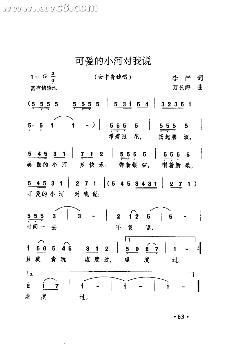 可爱的小河对我说