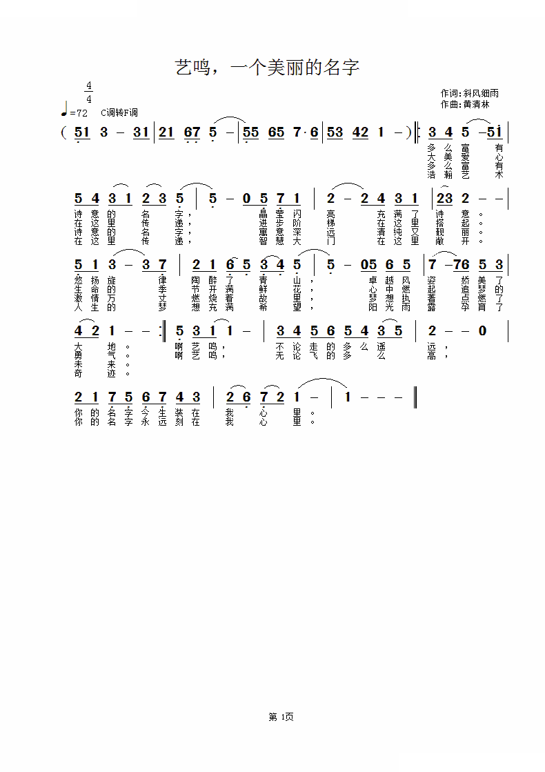 艺鸣，一个美丽的名字