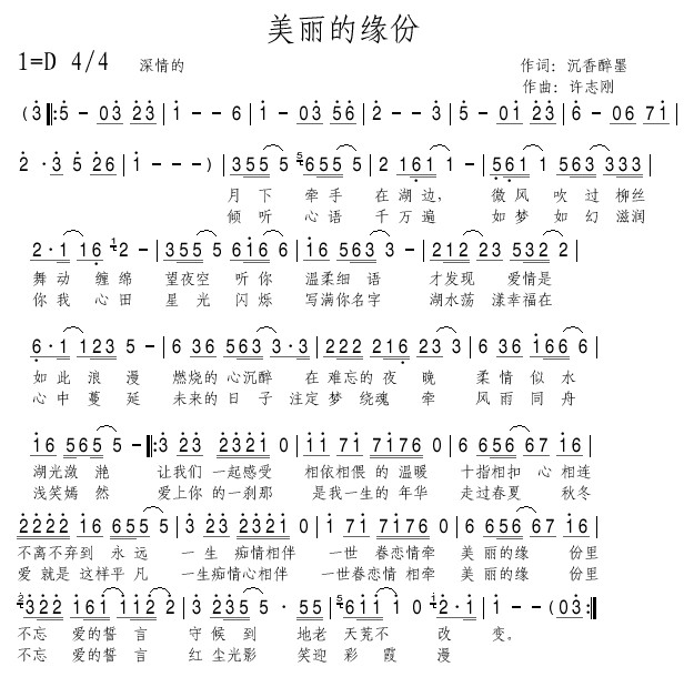 美丽的缘份