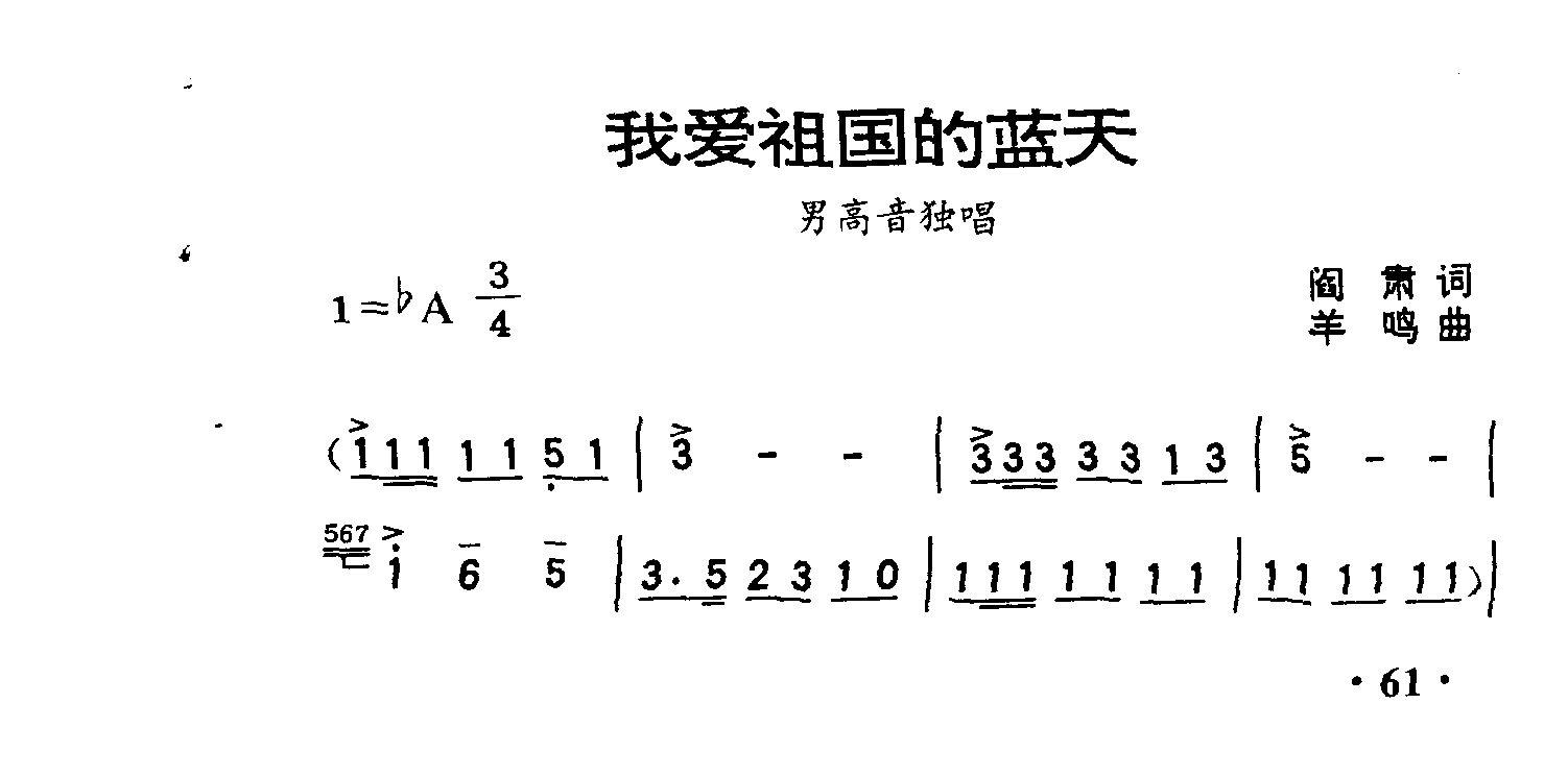 我爱祖国的蓝天