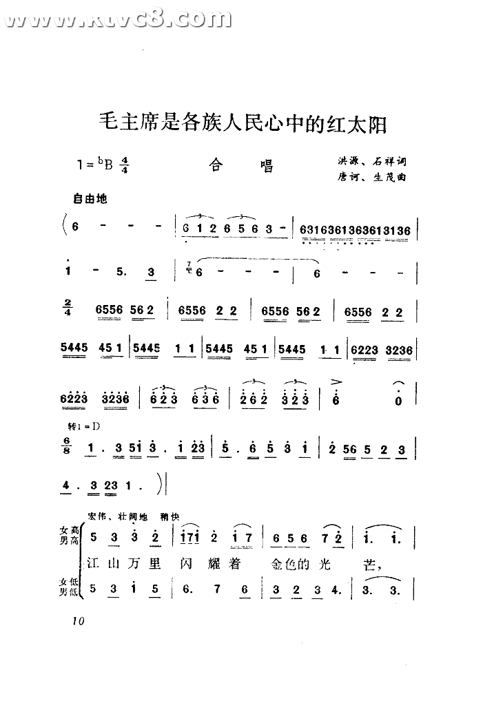 毛主席是各族人民心中的红太阳(合唱)()