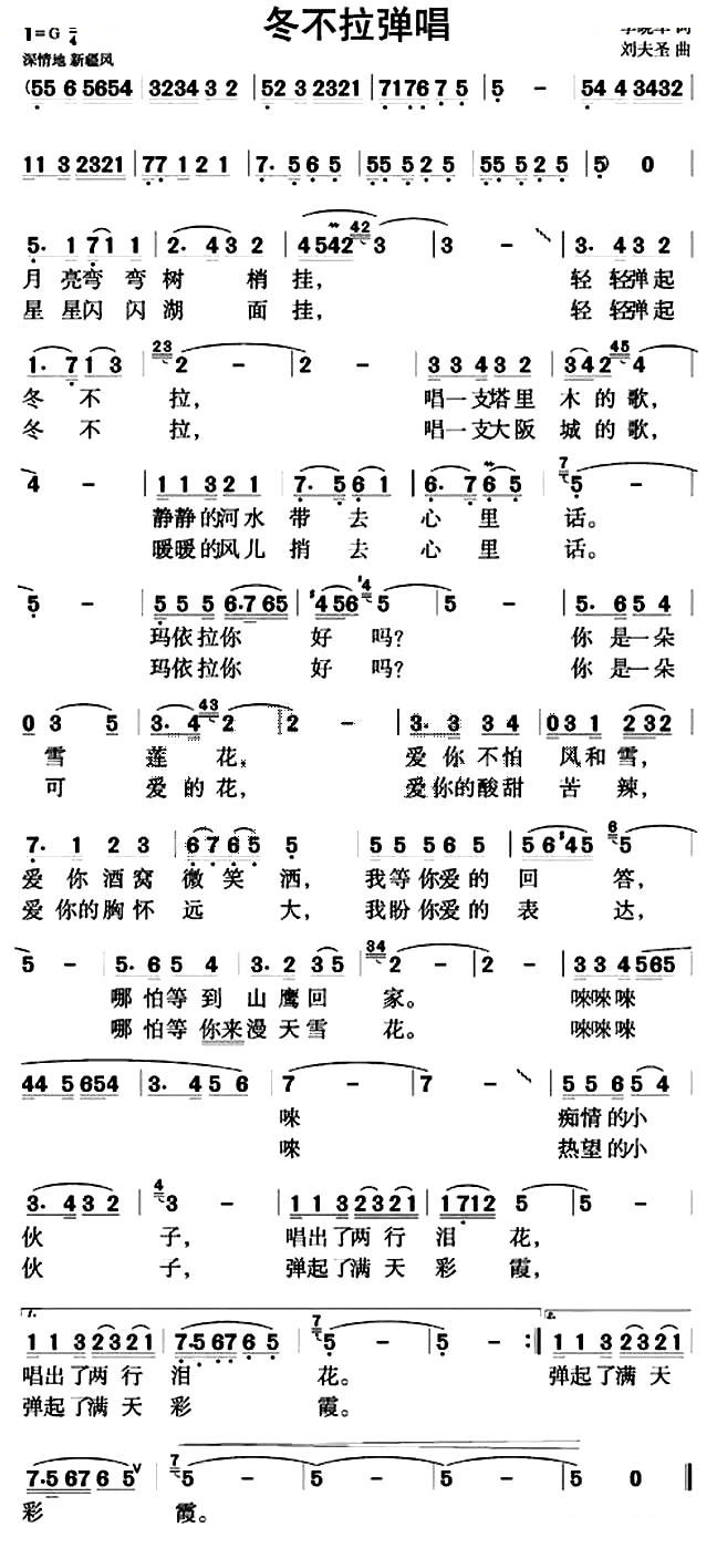 冬不拉掸唱