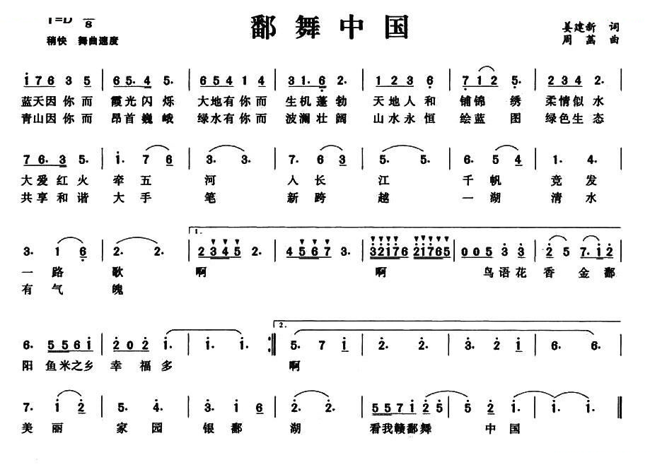 鄱舞中国