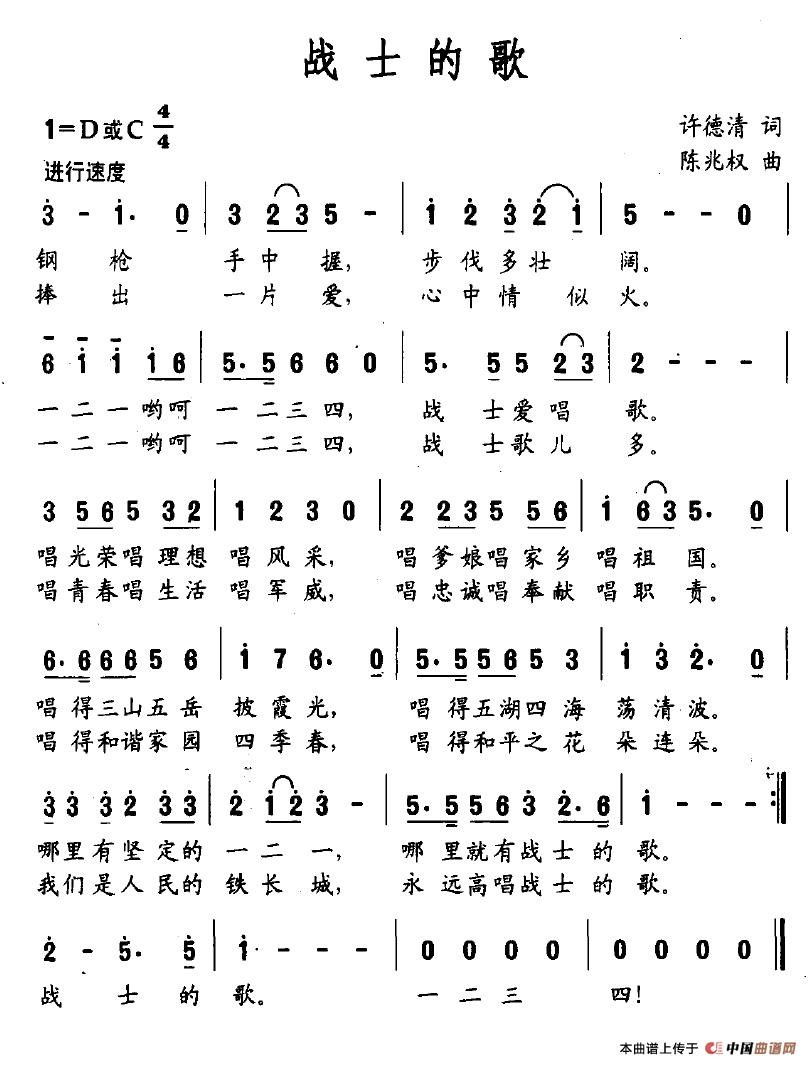 战士的歌